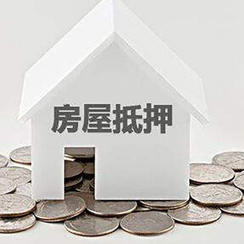 镇巴房屋抵押贷款利率|镇巴银行住房抵押贷款
