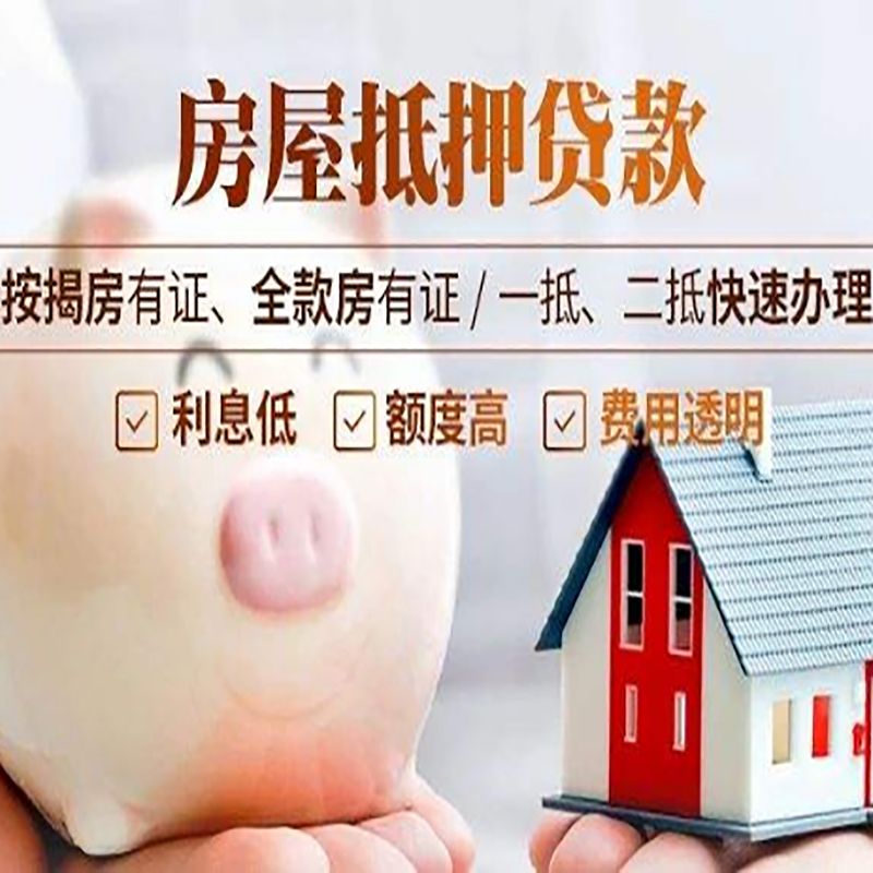 镇巴房屋抵押贷款流程|镇巴银行房子抵押贷款