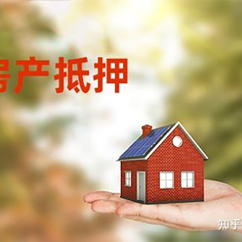 镇巴房屋抵押贷款额度|房产抵押贷款|按揭房抵押贷款