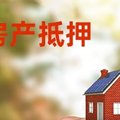 镇巴房屋二次抵押贷款有哪些条件限制?