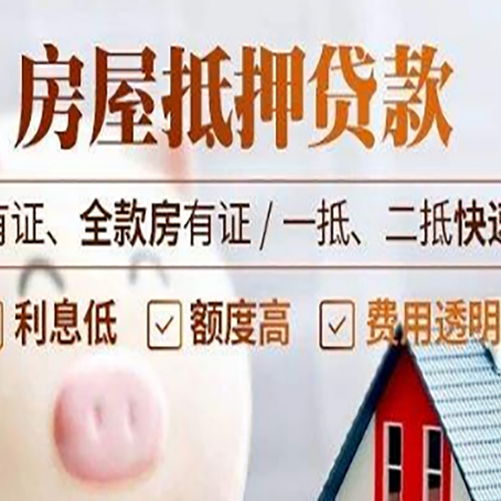 镇巴房屋抵押贷款的详细流程有哪些?