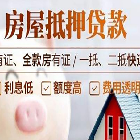 镇巴房产抵押贷款的利率是多少?