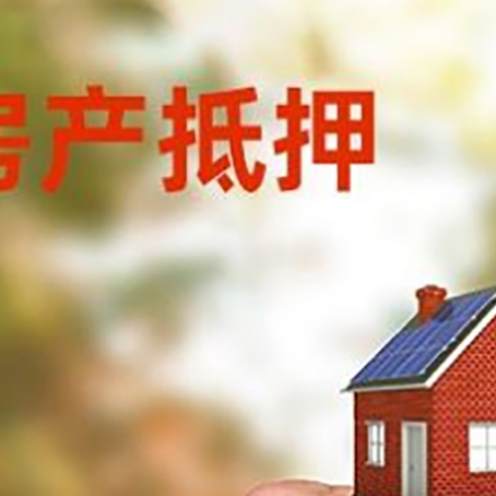 镇巴房产抵押贷款申请条件？