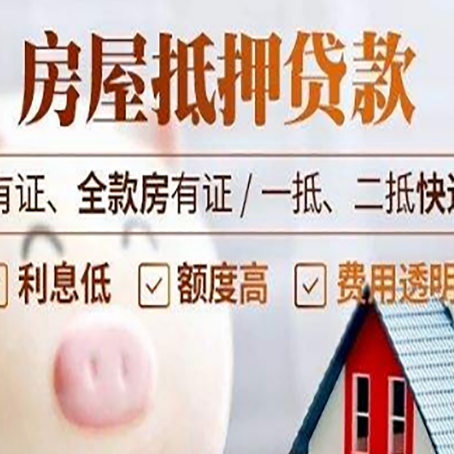 镇巴房产抵押贷款不通过的原因