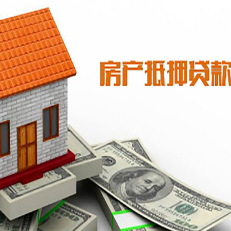 镇巴房屋抵押贷款申请的流程