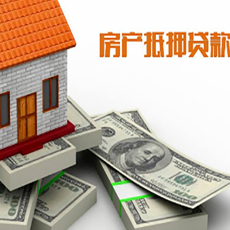 镇巴房产抵押贷款怎么办理？