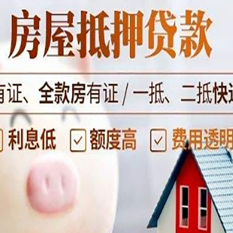 镇巴房产抵押贷款办理的流程
