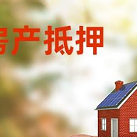 镇巴抵押贷款用什么抵押物?