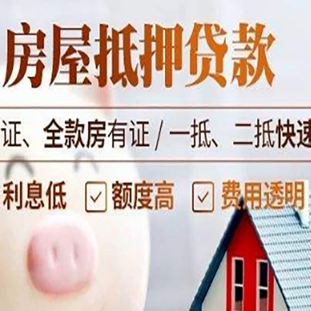 镇巴房产抵押贷款有哪些手续费?
