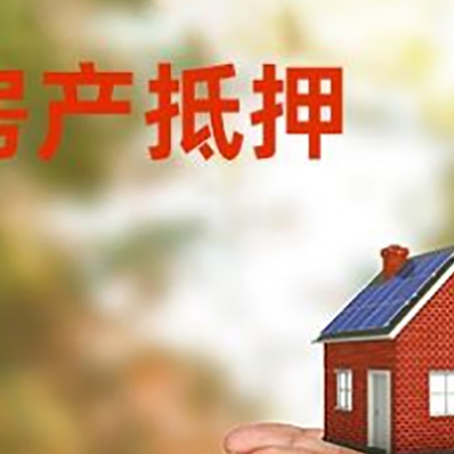 镇巴房子抵押贷款的期限能有几年?