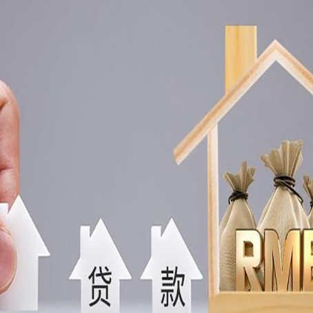 镇巴房产证抵押贷款征信全指南